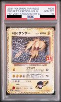 【PSA10】R団のサンダー(25th)(008/025)【2号店併売中/店頭で状態確認可能！】