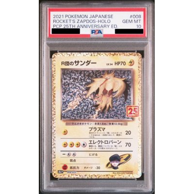 画像1: 【PSA10】R団のサンダー(25th)(008/025)【2号店併売中/店頭で状態確認可能！】