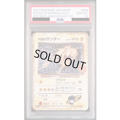 画像1: 【PSA10】R団のサンダー(25th)(008/025)【2号店併売中/店頭で状態確認可能！】