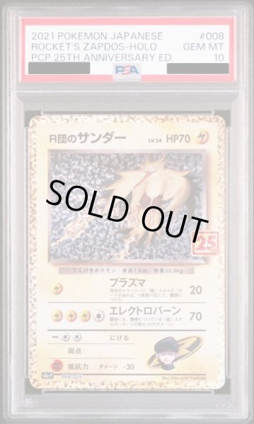 画像1: 【PSA10】R団のサンダー(25th)(008/025)【2号店併売中/店頭で状態確認可能！】 (1)