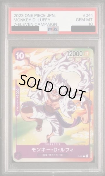 画像1: 【PSA10】モンキー・D・ルフィ(illust:tasaka){P-041}【2号店併売中/店頭で状態確認可能！】 (1)