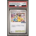 【PSA10】おいわいファンファーレ(2021)(254/S-P)【2号店併売中/店頭で状態確認可能！】
