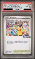 【PSA10】おいわいファンファーレ(2021)(254/S-P)【2号店併売中/店頭で状態確認可能！】