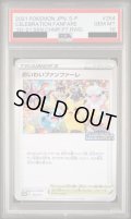 【PSA10】おいわいファンファーレ(2021)(254/S-P)【2号店併売中/店頭で状態確認可能！】