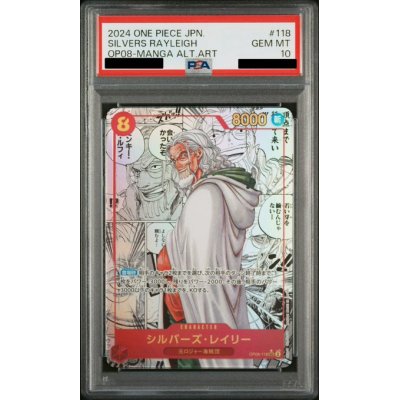 画像1: 【PSA10】シルバーズ・レイリー(パラレル/漫画背景/漫画絵){OP08-118}【2号店併売中/店頭で状態確認可能！】