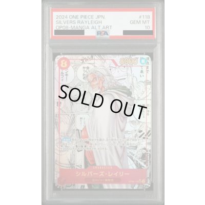 画像1: 【PSA10】シルバーズ・レイリー(パラレル/漫画背景/漫画絵){OP08-118}【2号店併売中/店頭で状態確認可能！】