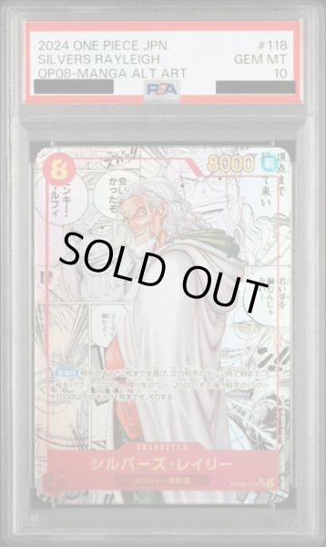 画像1: 【PSA10】シルバーズ・レイリー(パラレル/漫画背景/漫画絵){OP08-118}【2号店併売中/店頭で状態確認可能！】 (1)