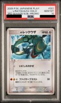【PSA10】＿のレックウザ(021/PLAY)【2号店併売中/店頭で状態確認可能！】