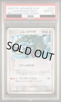 【PSA10】＿のレックウザ(021/PLAY)【2号店併売中/店頭で状態確認可能！】