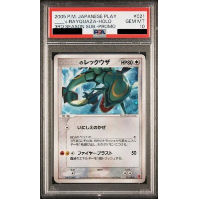 画像1: 【PSA10】＿のレックウザ(021/PLAY)【2号店併売中/店頭で状態確認可能！】