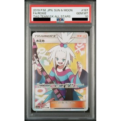 画像1: 【PSA10】ホミカ(197/173 SR)【2号店併売中/店頭で状態確認可能！】