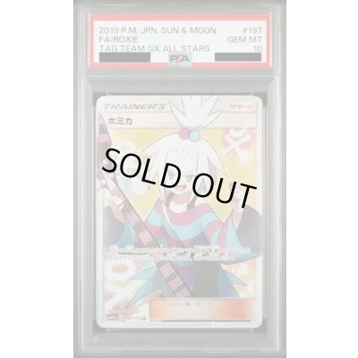 画像1: 【PSA10】ホミカ(197/173 SR)【2号店併売中/店頭で状態確認可能！】