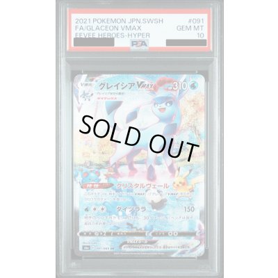 画像1: 【PSA10】グレイシアVMAX(091/069 HR)【2号店併売中/店頭で状態確認可能！】