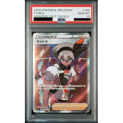 画像1: 【PSA10】サイトウ(109/100 SR)【2号店併売中/店頭で状態確認可能！】