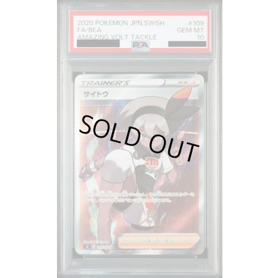 画像1: 【PSA10】サイトウ(109/100 SR)【2号店併売中/店頭で状態確認可能！】
