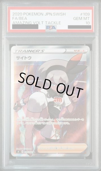 画像1: 【PSA10】サイトウ(109/100 SR)【2号店併売中/店頭で状態確認可能！】 (1)