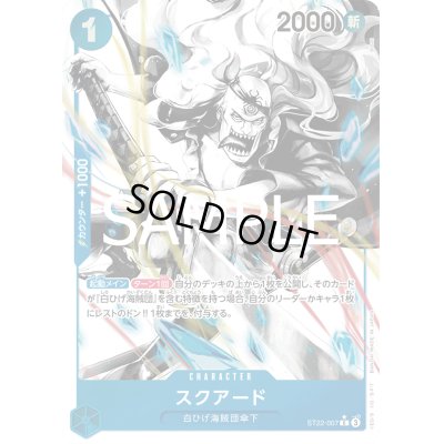 画像1: スクアード(★C/パラレル)(ST22-007)