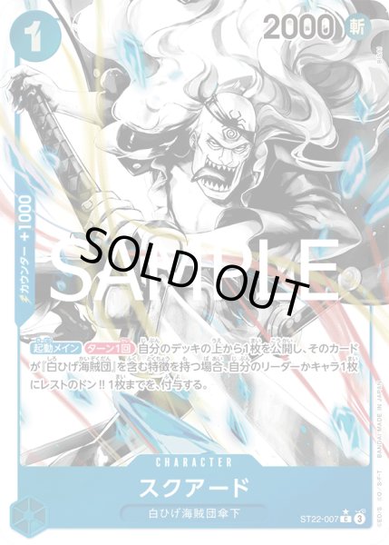 画像1: スクアード(★C/パラレル)(ST22-007) (1)