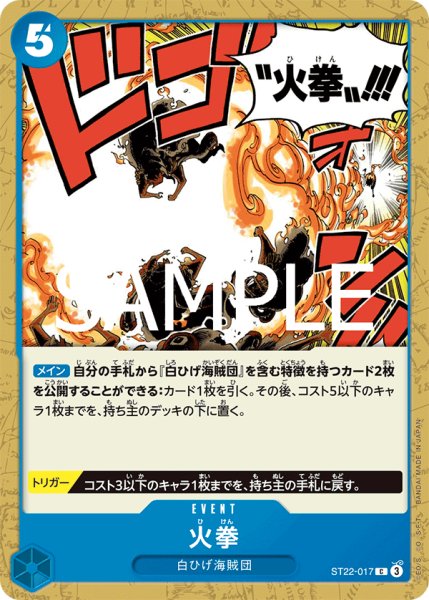 画像1: 火拳(C)(ST22-017) (1)