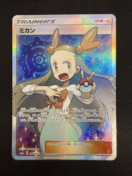 画像2: 【状態B】ミカン(058/052 SR) (2)