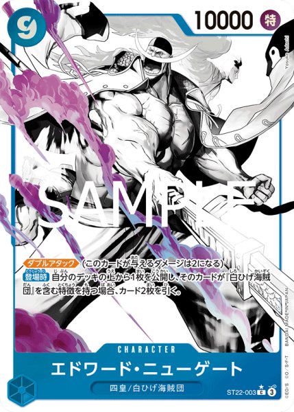 画像1: エドワード・ニューゲート(★C/パラレル)(ST22-003) (1)