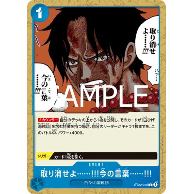 画像1: 取り消せよ……!!!今の言葉……!!!(C)(ST22-016)