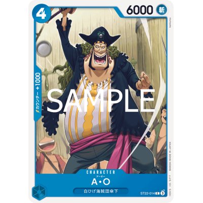 画像1: A・O(C)(ST22-014)
