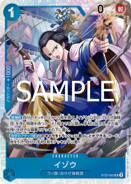 画像1: イゾウ(SR)(ST22-002) (1)