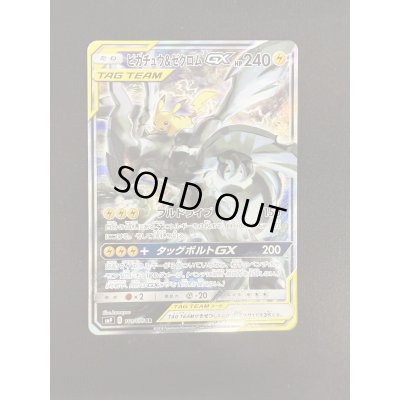 画像2: 【状態B】ピカチュウ&ゼクロムGX(101/095 SR)