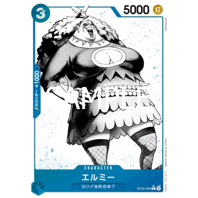 画像1: エルミー(★C/パラレル)(ST22-004)