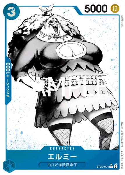 画像1: エルミー(★C/パラレル)(ST22-004) (1)