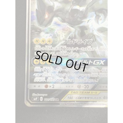 画像5: 【状態B】ピカチュウ&ゼクロムGX(101/095 SR)