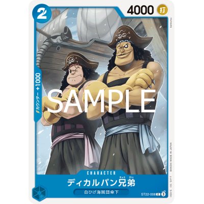 画像1: ディカルバン兄弟(C)(ST22-008)