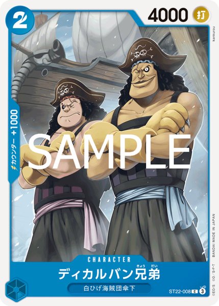 画像1: ディカルバン兄弟(C)(ST22-008) (1)