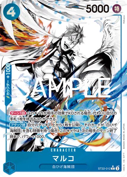 画像1: マルコ(★C/パラレル)(ST22-012) (1)