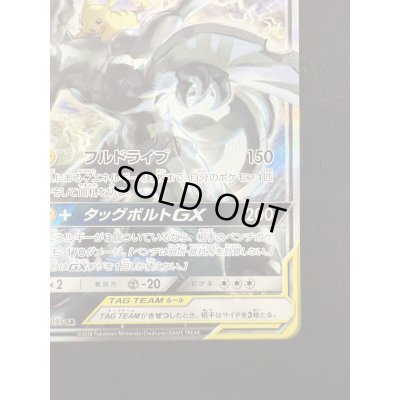 画像6: 【状態B】ピカチュウ&ゼクロムGX(101/095 SR)