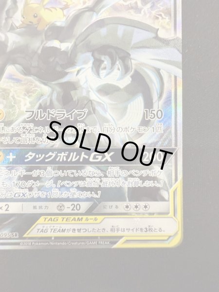 画像6: 【状態B】ピカチュウ&ゼクロムGX(101/095 SR) (6)