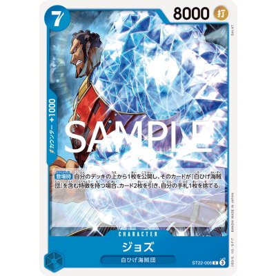 画像1: ジョズ(C)(ST22-006)