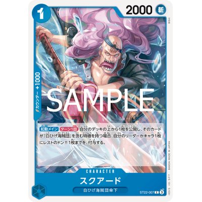 画像1: スクアード(C)(ST22-007)