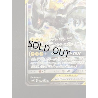 画像5: 【状態B】ピカチュウ&ゼクロムGX(101/095 SR)