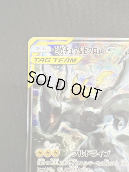 画像3: 【状態B】ピカチュウ&ゼクロムGX(101/095 SR) (3)