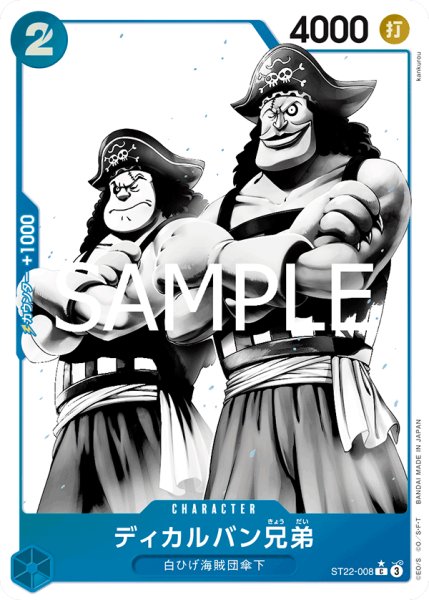 画像1: ディカルバン兄弟(★C/パラレル)(ST22-008) (1)