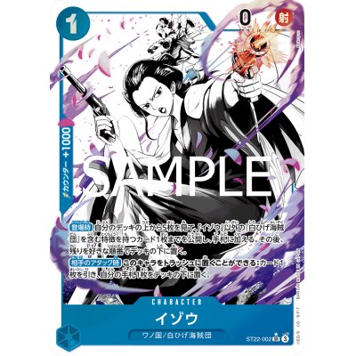 画像1: イゾウ(★SR/パラレル)(ST22-002)