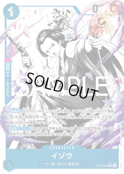 画像1: イゾウ(★SR/パラレル)(ST22-002) (1)