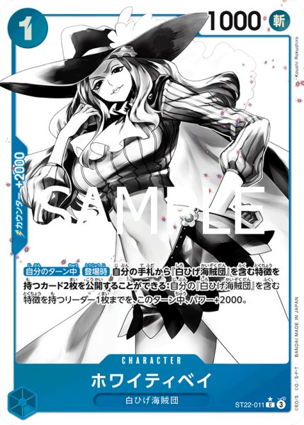 画像1: ホワイティベイ(★C/パラレル)(ST22-011) (1)