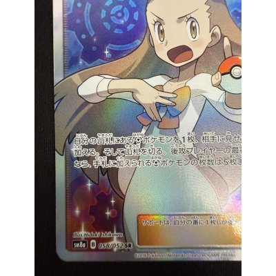 画像5: 【状態B】ミカン(058/052 SR)