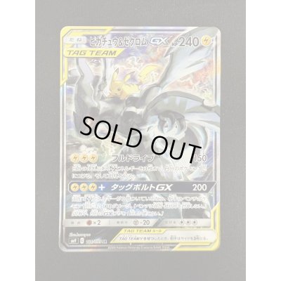 画像2: 【状態B】ピカチュウ&ゼクロムGX(101/095 SR)
