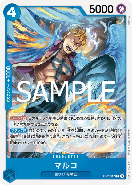 画像1: マルコ(C)(ST22-012) (1)