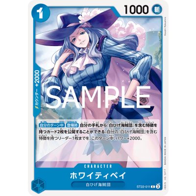 画像1: ホワイティベイ(C)(ST22-011)