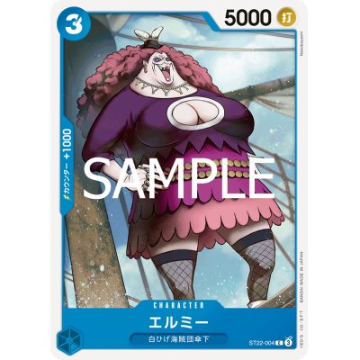 画像1: エルミー(C)(ST22-004)